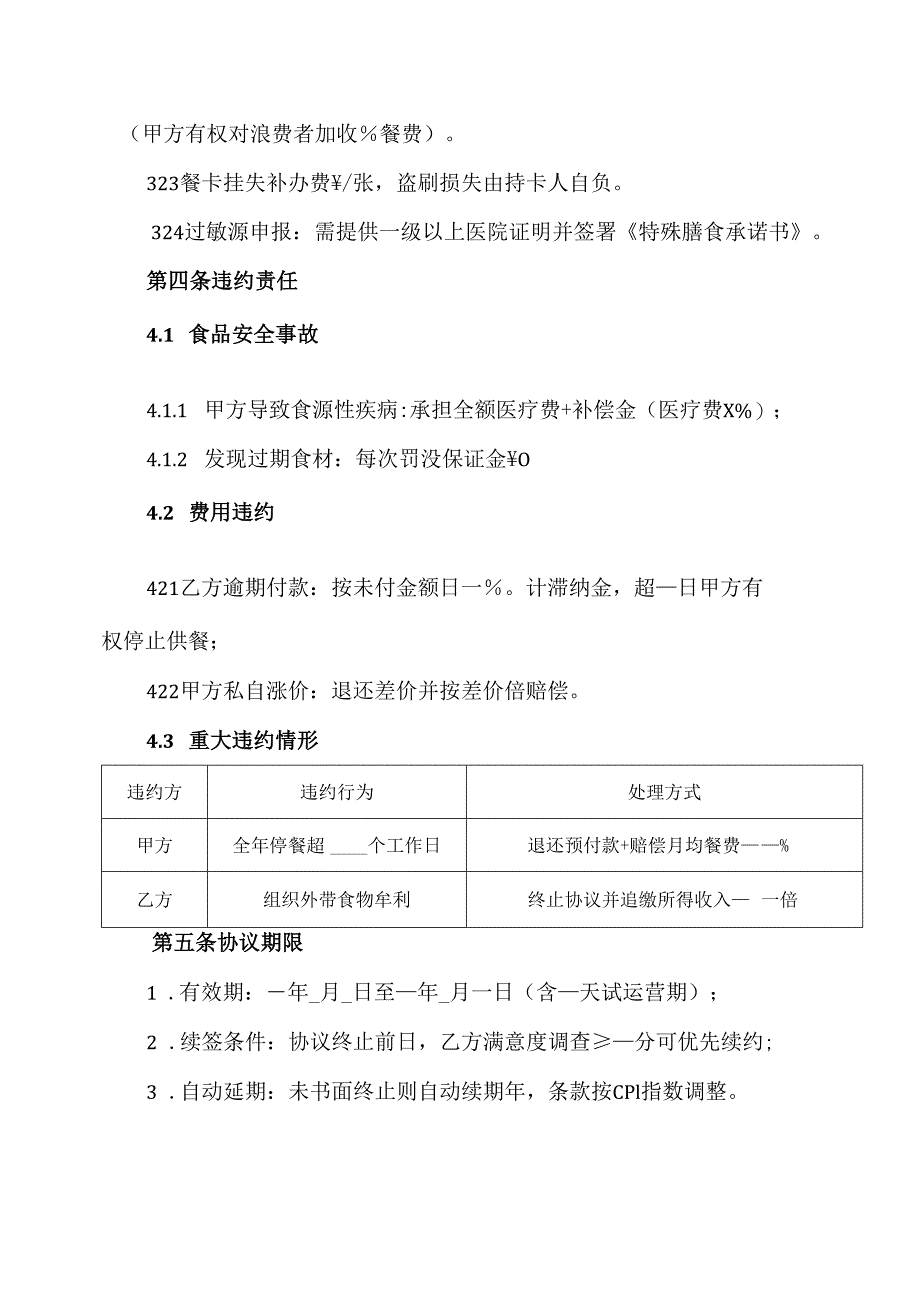 食堂用餐协议范文模板.docx_第3页