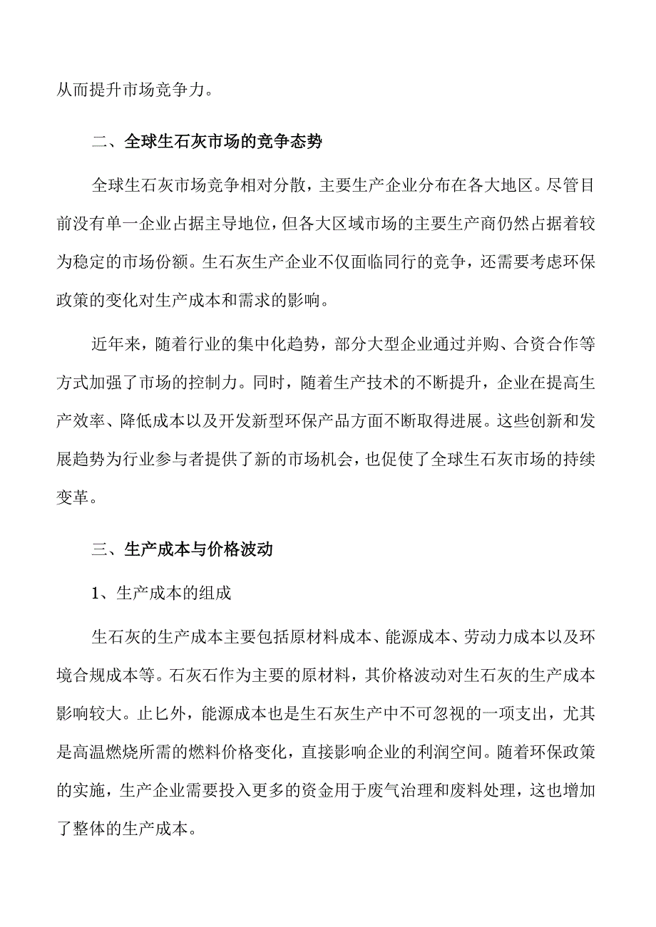 生石灰行业未来发展动向与市场前景洞察.docx_第3页