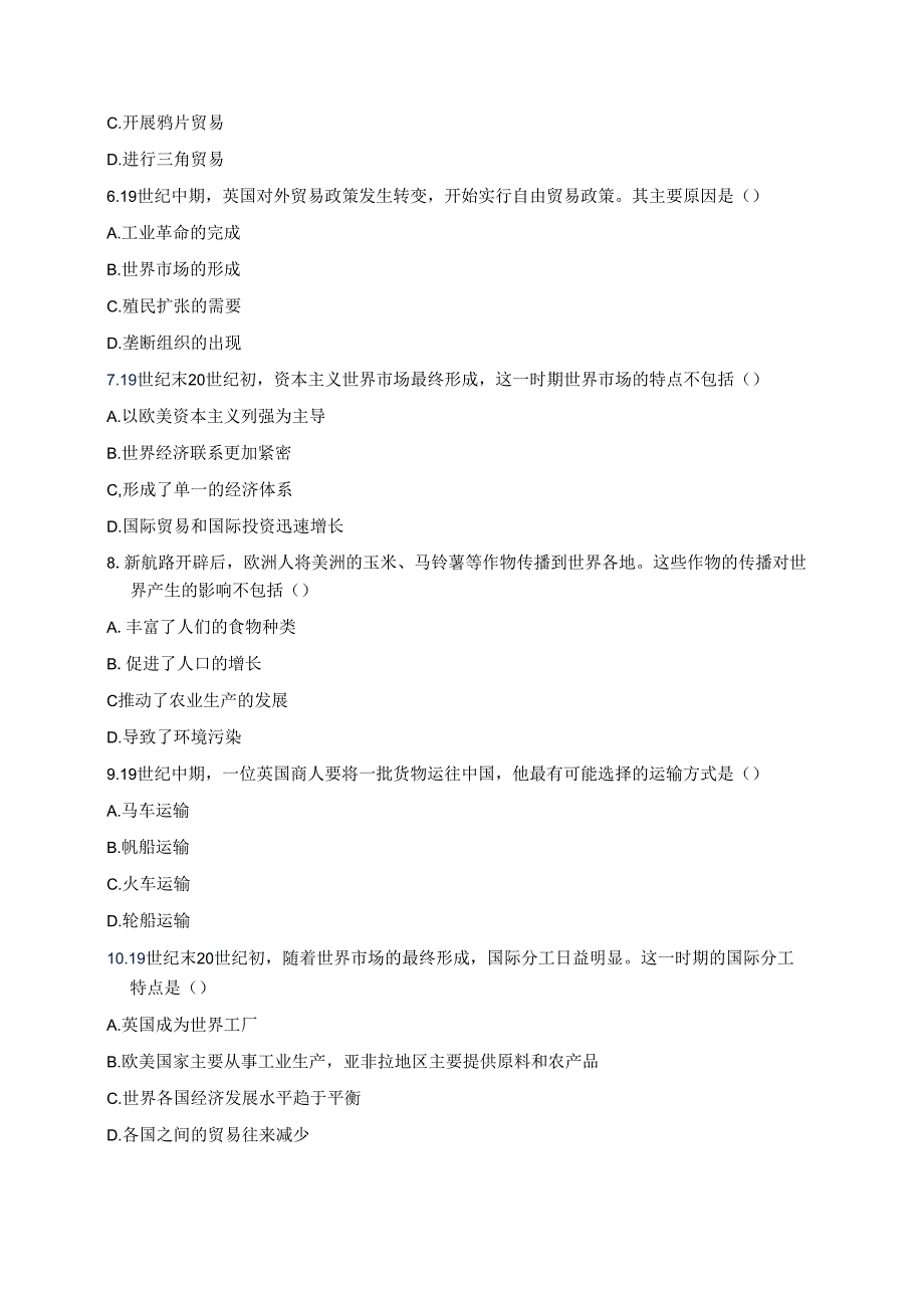 统编版《第8课 世界市场与商业贸易》分层练习.docx_第2页