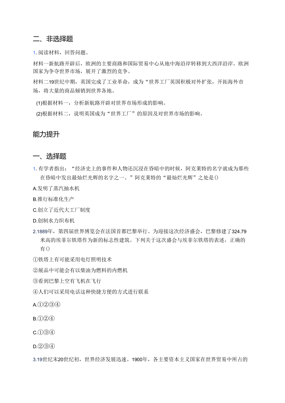 统编版《第8课 世界市场与商业贸易》分层练习.docx_第3页