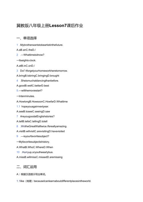 冀教版八年级上册Lesson 7课后作业.docx
