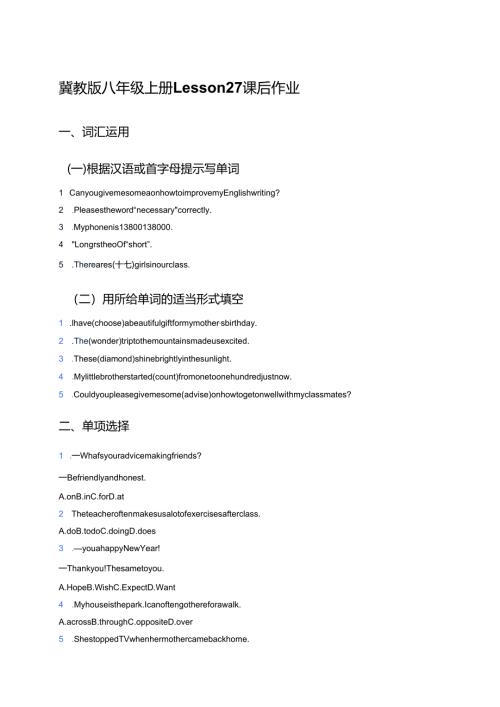 冀教版八年级上册Lesson 27课后作业.docx