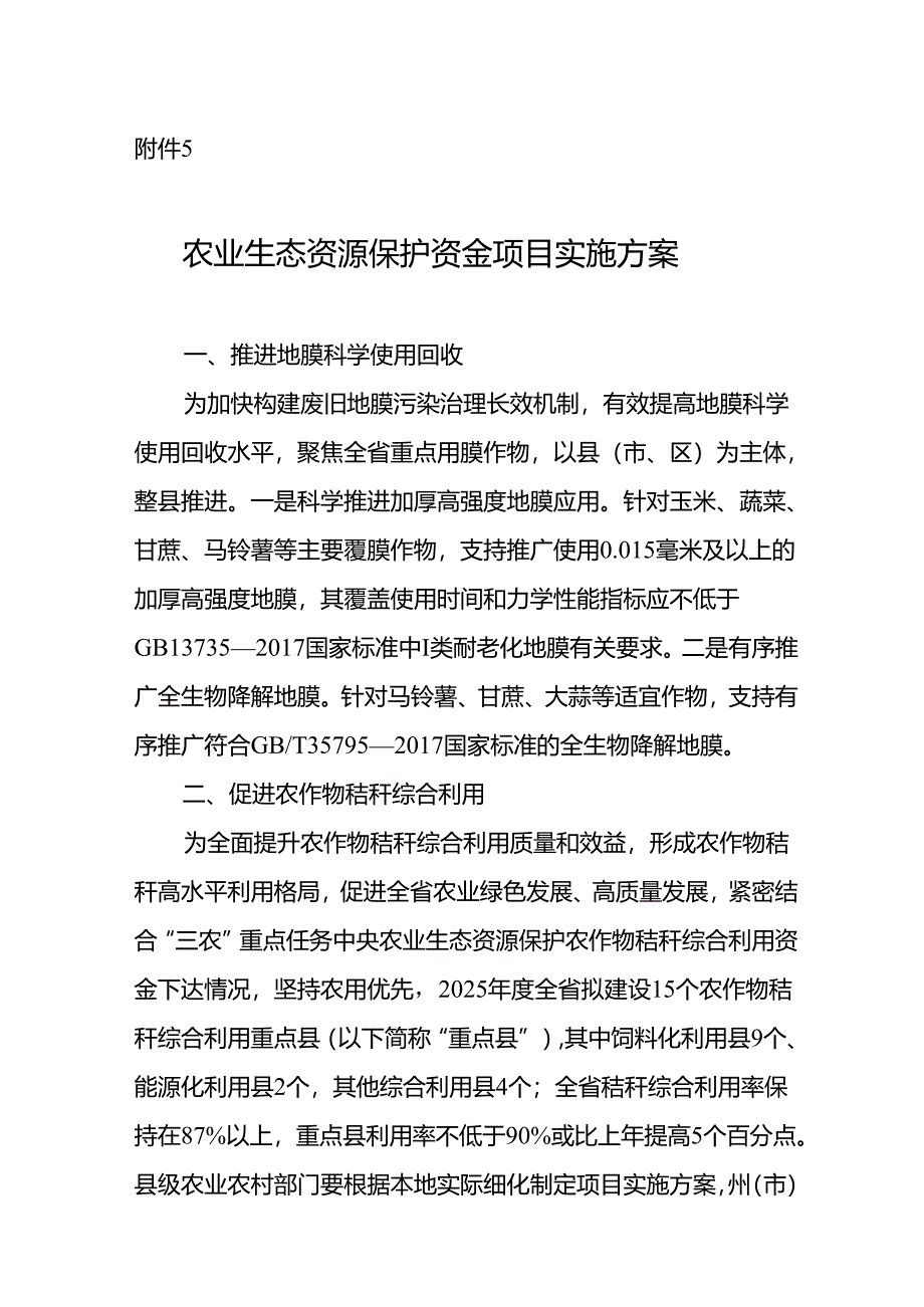 农业生态资源保护资金项目实施方案.docx_第1页