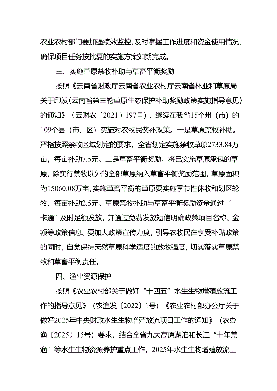 农业生态资源保护资金项目实施方案.docx_第2页