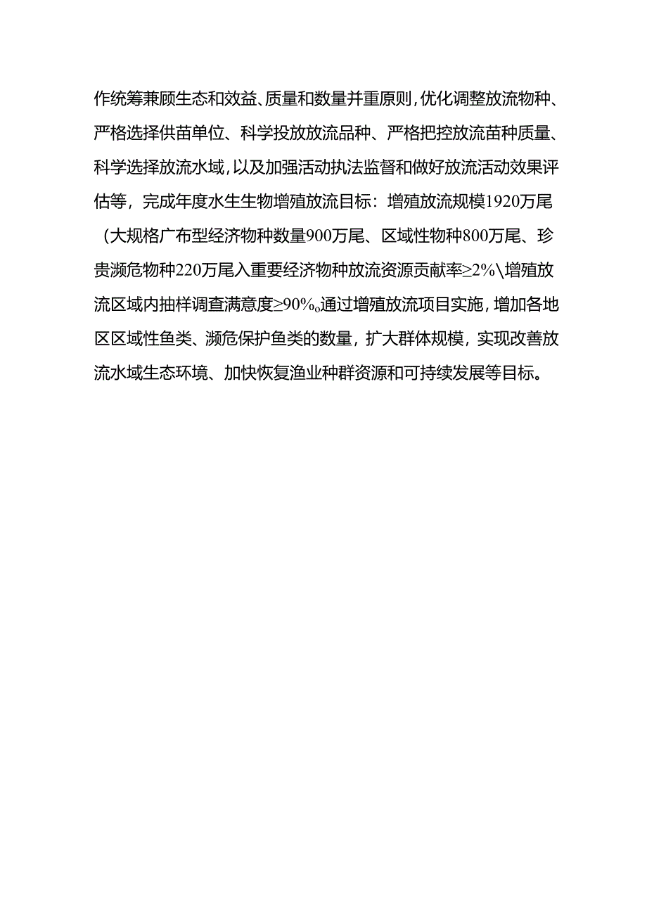 农业生态资源保护资金项目实施方案.docx_第3页