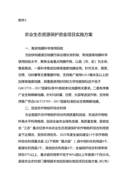农业生态资源保护资金项目实施方案.docx