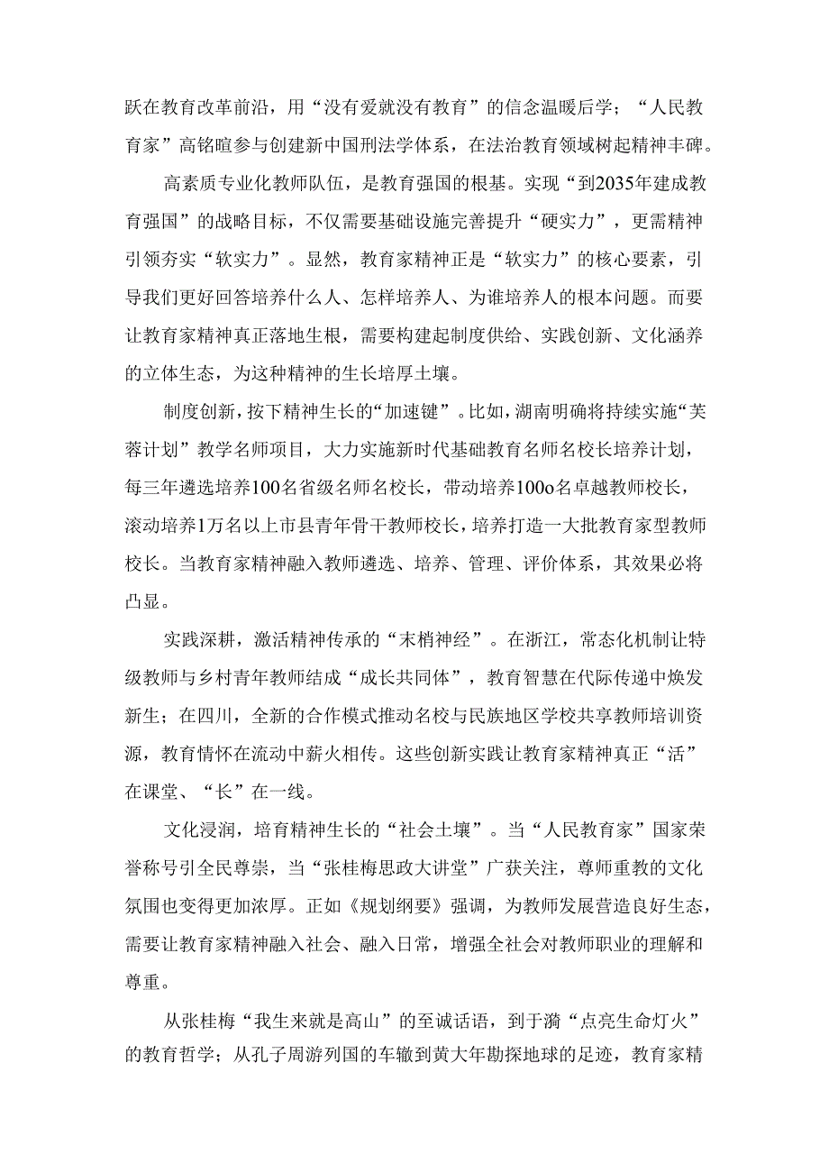 研读《教育强国建设规划纲要（2024—2035年）》 心得体会.docx_第2页