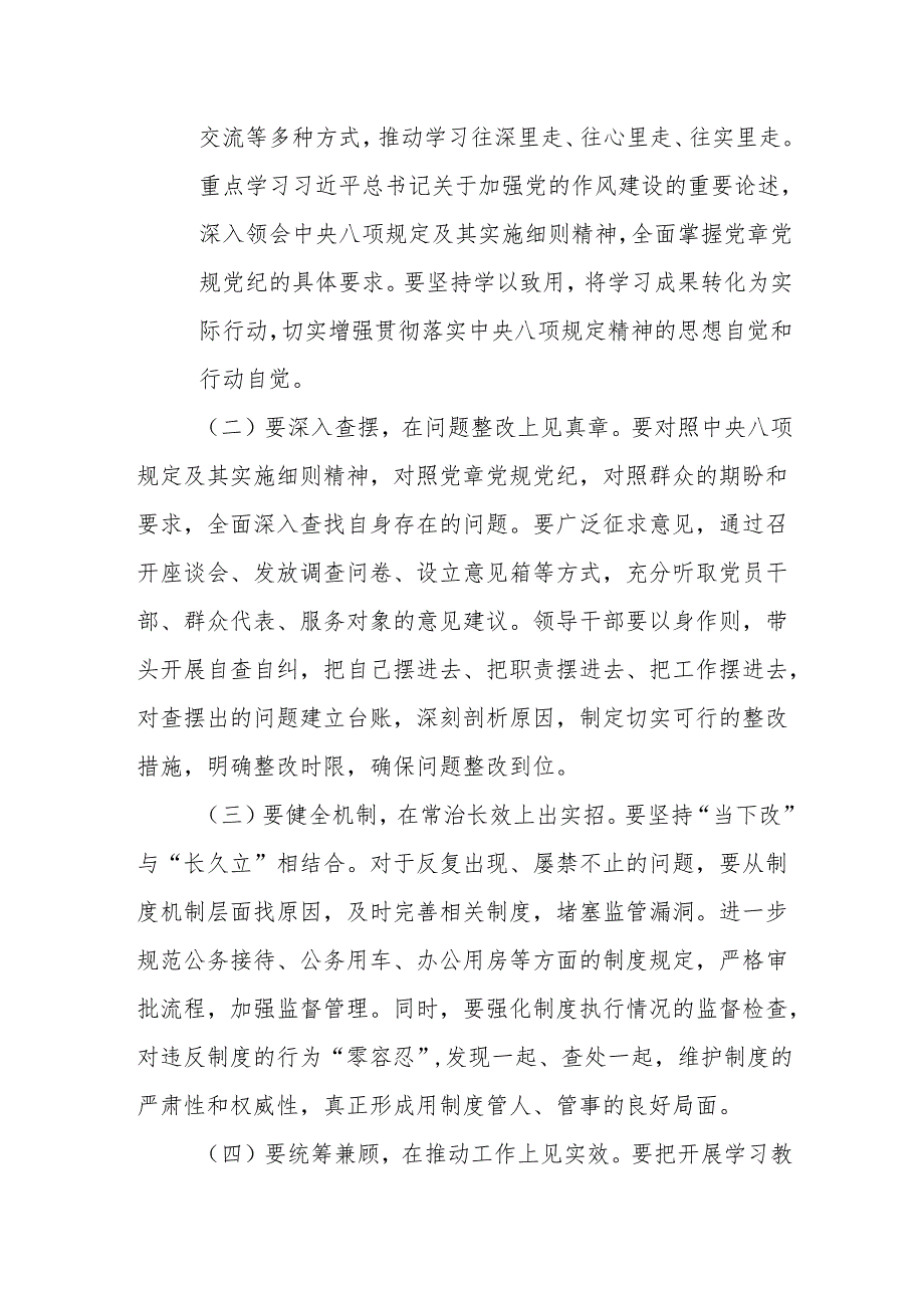 县委书记在深入贯彻中央八项规定精神学习教育动员部署会上的讲话范文.docx_第3页
