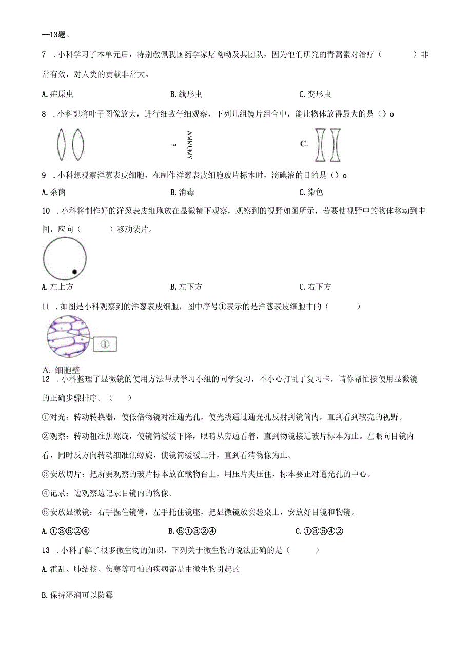 精品解析：2023-2024学年广东省深圳市坪山区教科版六年级上册期末考试科学试卷（原卷版）.docx_第2页