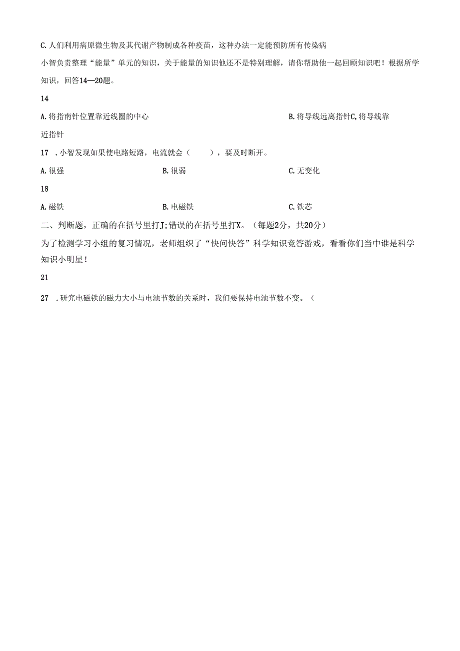 精品解析：2023-2024学年广东省深圳市坪山区教科版六年级上册期末考试科学试卷（原卷版）.docx_第3页