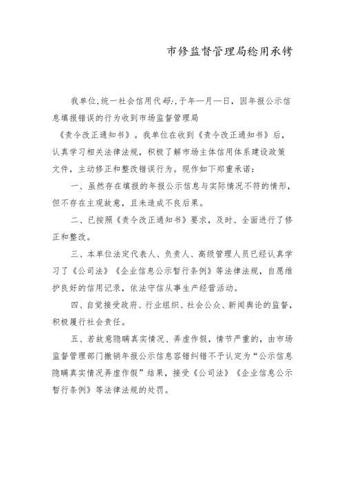 市场监督管理局责令改正通知书.docx
