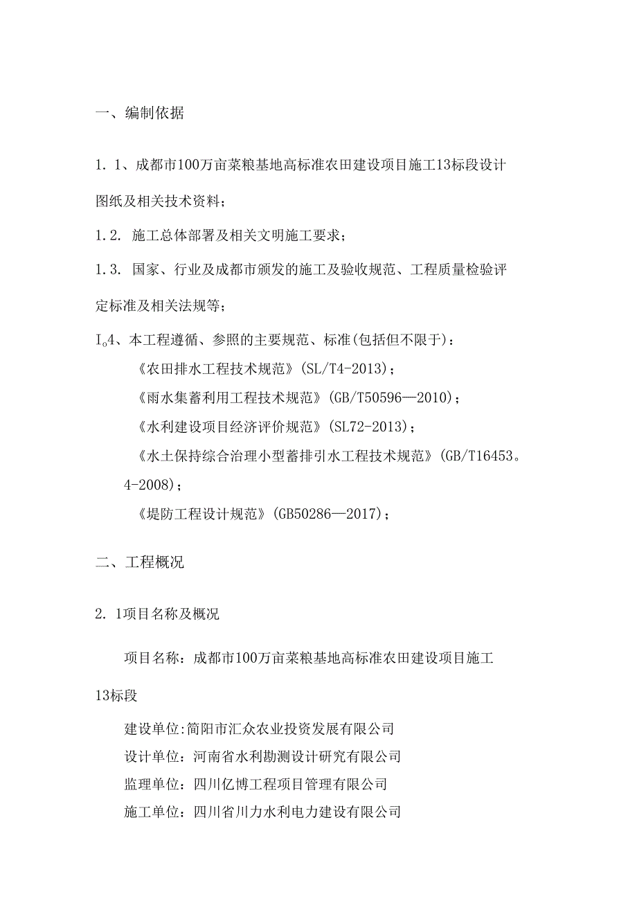 山坪塘池塘施工方案(11.25).docx_第2页