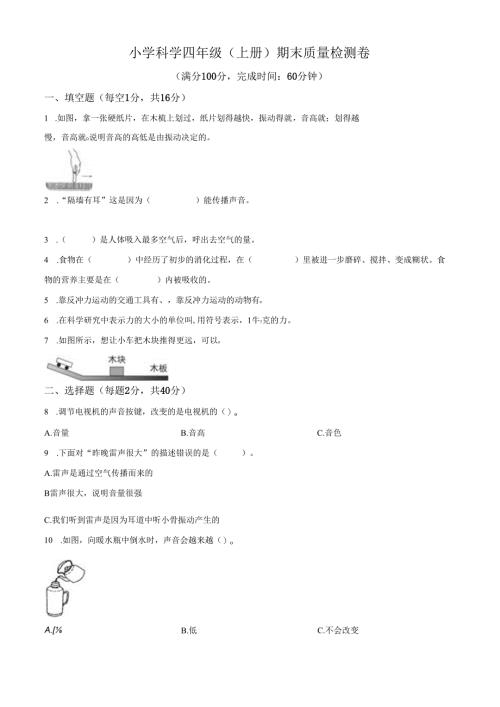 精品解析：2021-2022学年浙江省金华市永康市教科版四年级上册期末质量检测科学试卷（原卷版）.docx