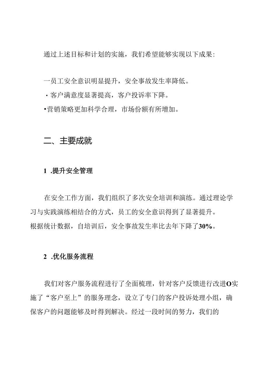 电力营销安全工作总结.docx_第2页