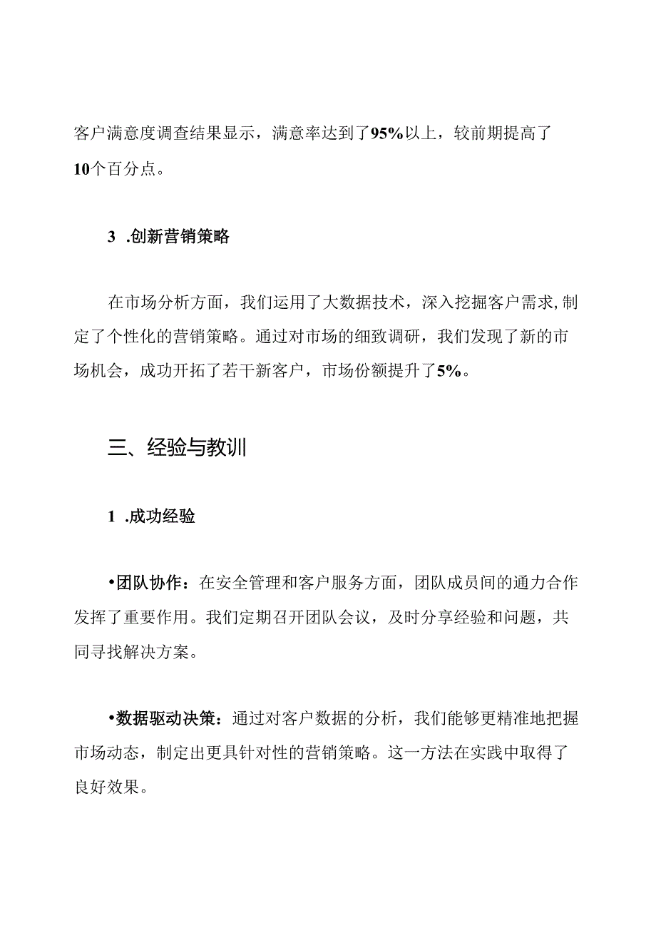 电力营销安全工作总结.docx_第3页