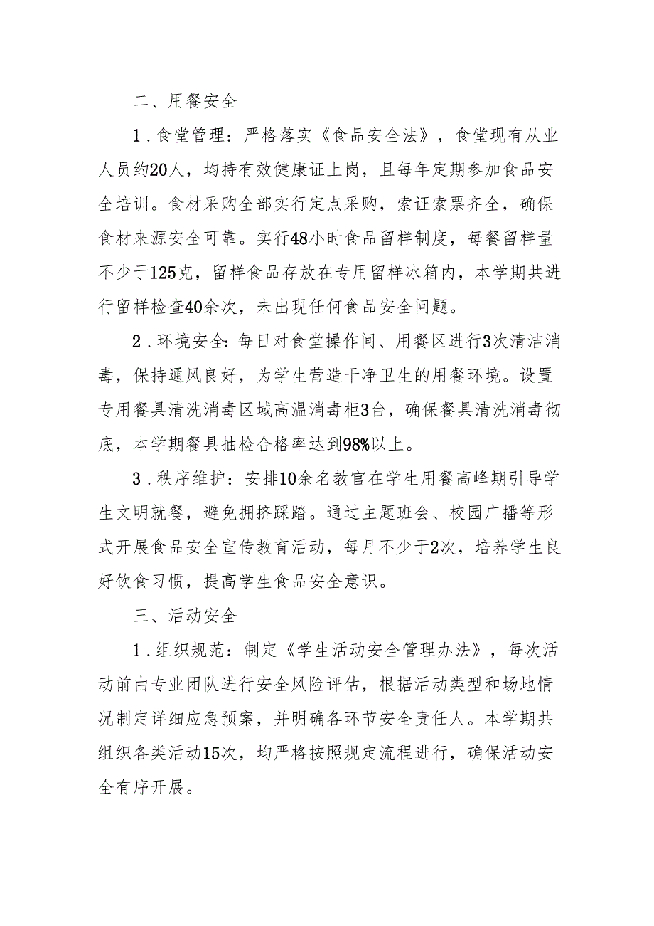 科技学校2025年度学生住宿、用餐、组织活动等安全管理情况.docx_第2页