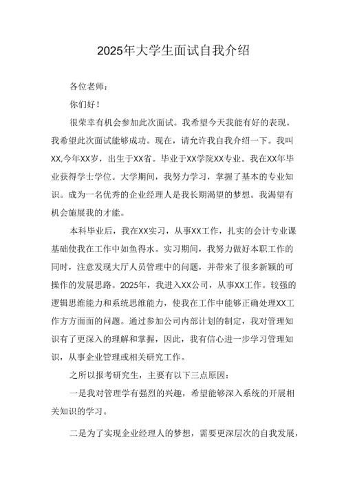 大学生2025年《面试》个人介绍 （3份）_67.docx