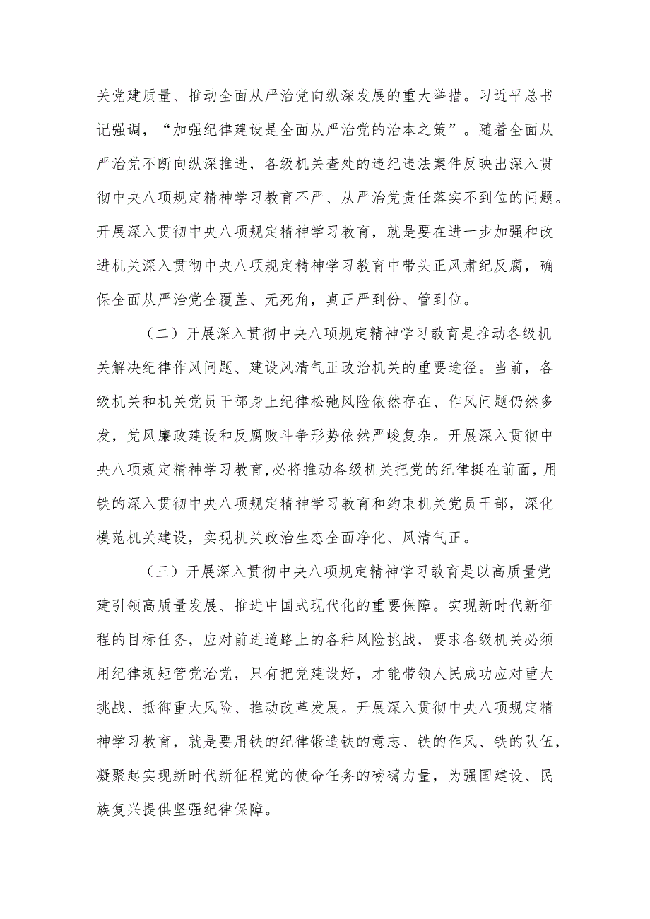 在深入贯彻中央八项规定精神学习教育工作部署会议上的讲话提纲范文.docx_第2页