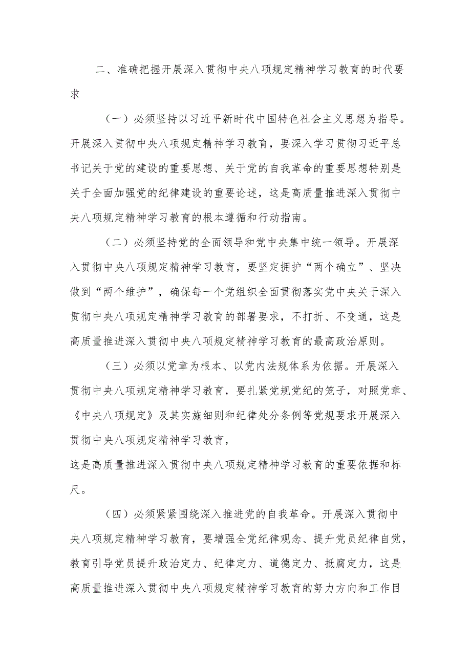 在深入贯彻中央八项规定精神学习教育工作部署会议上的讲话提纲范文.docx_第3页