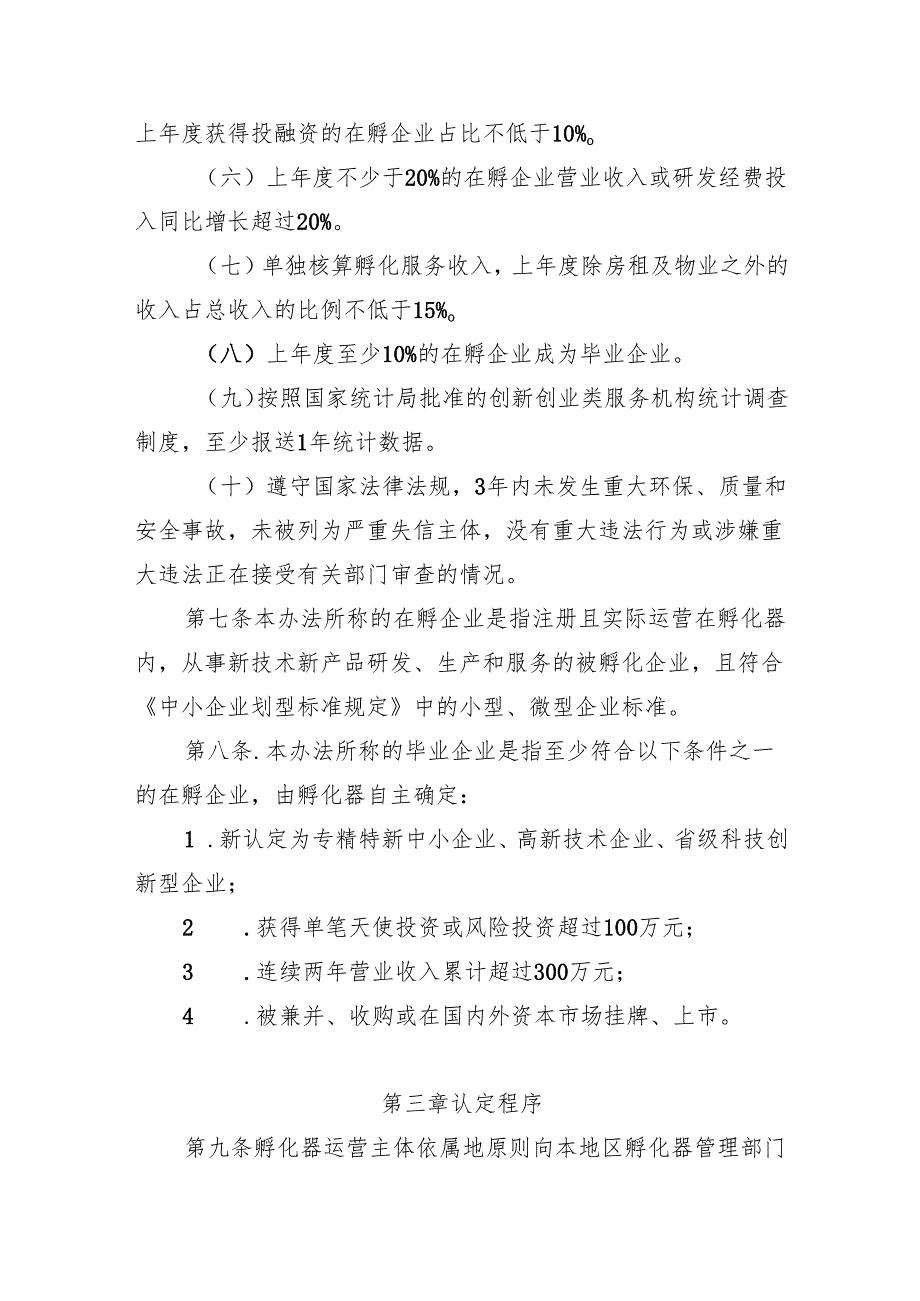 甘肃省科技型企业孵化器认定管理办法（征.docx_第3页