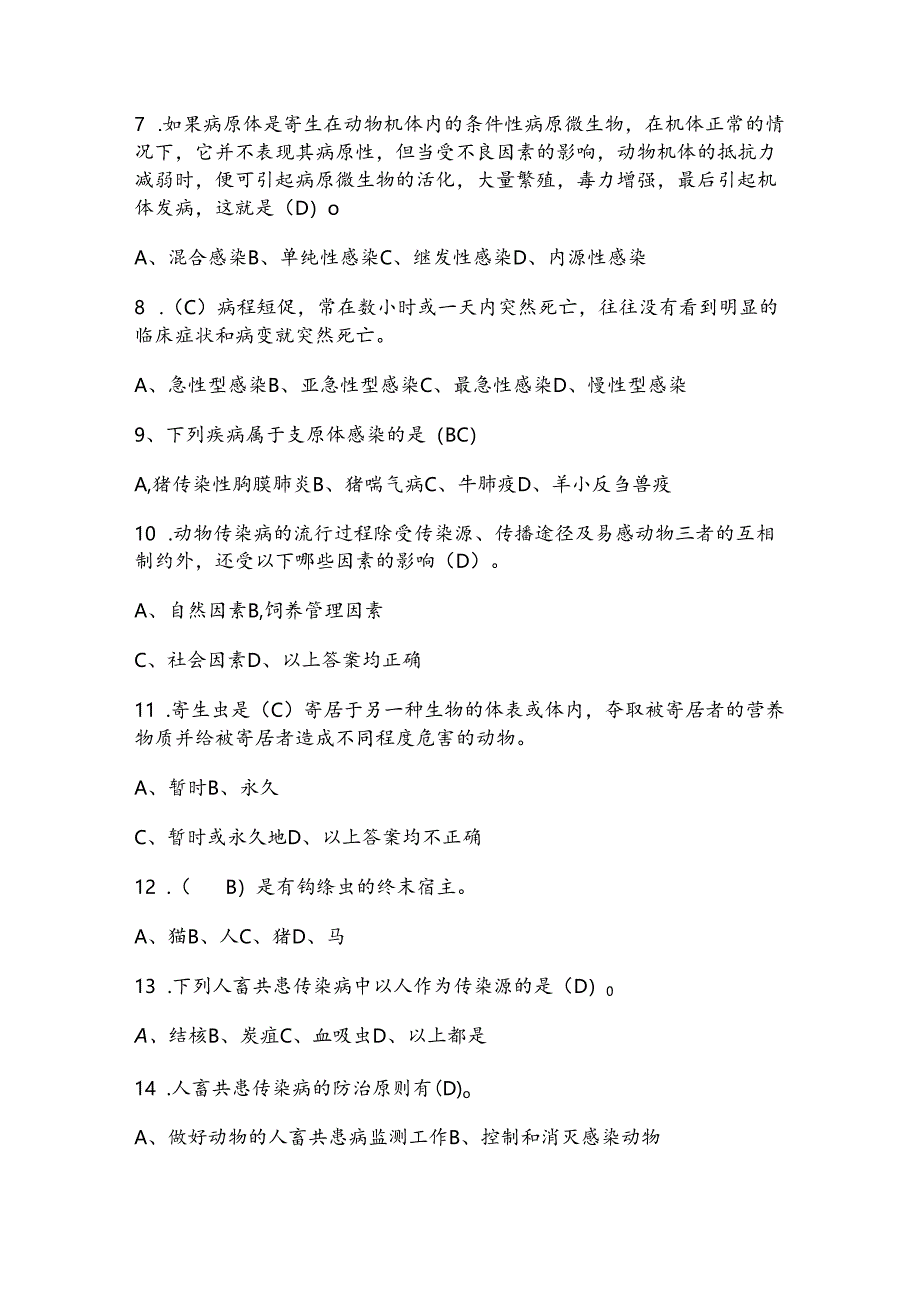 防疫员高级工考试题库及答案（通用版）.docx_第2页