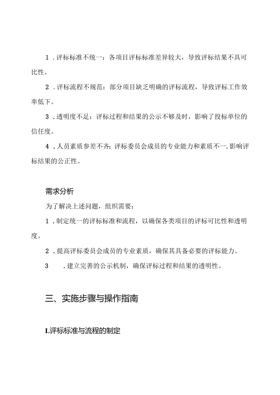 招标评标的组织实施方案.docx_第2页