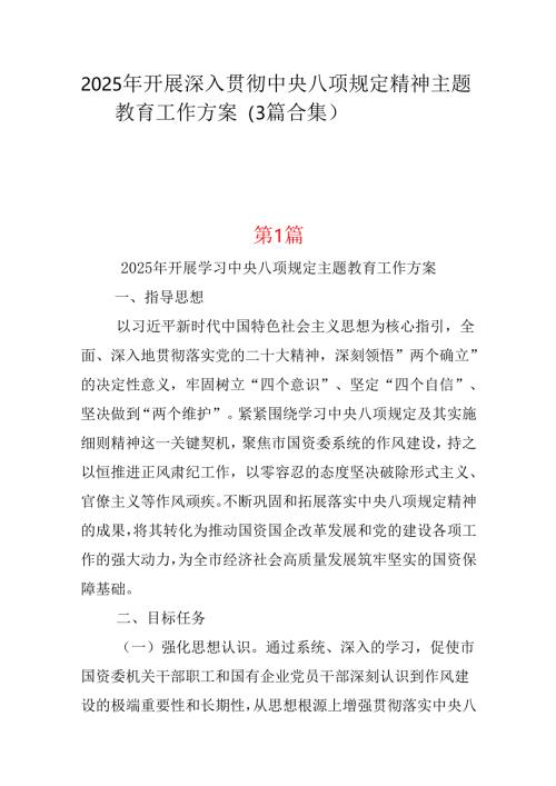 干部2025年深入贯彻中央八项规定精神学习教育心得精选资料.docx