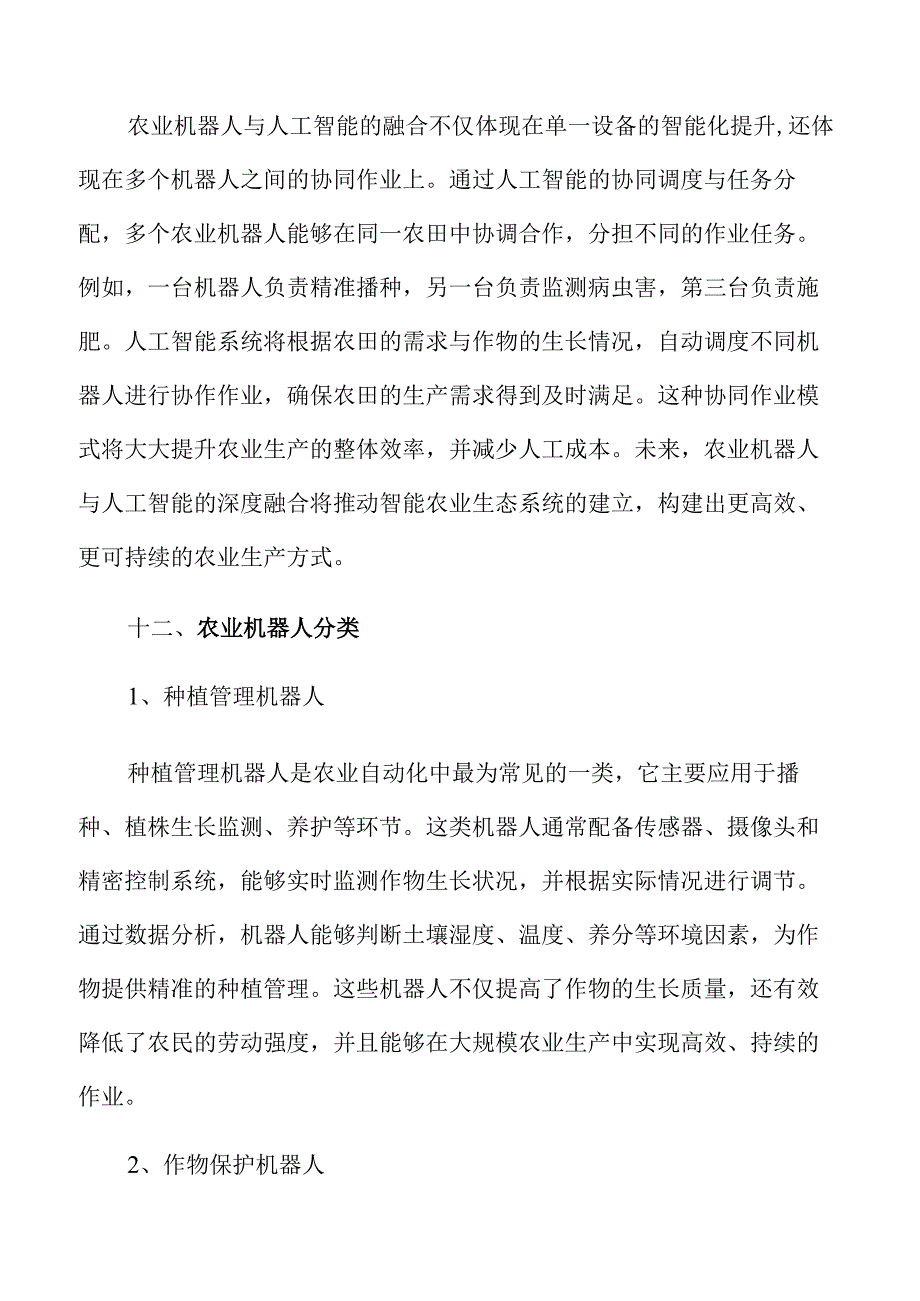 农业机器人市场趋势与未来发展前景解析.docx_第1页