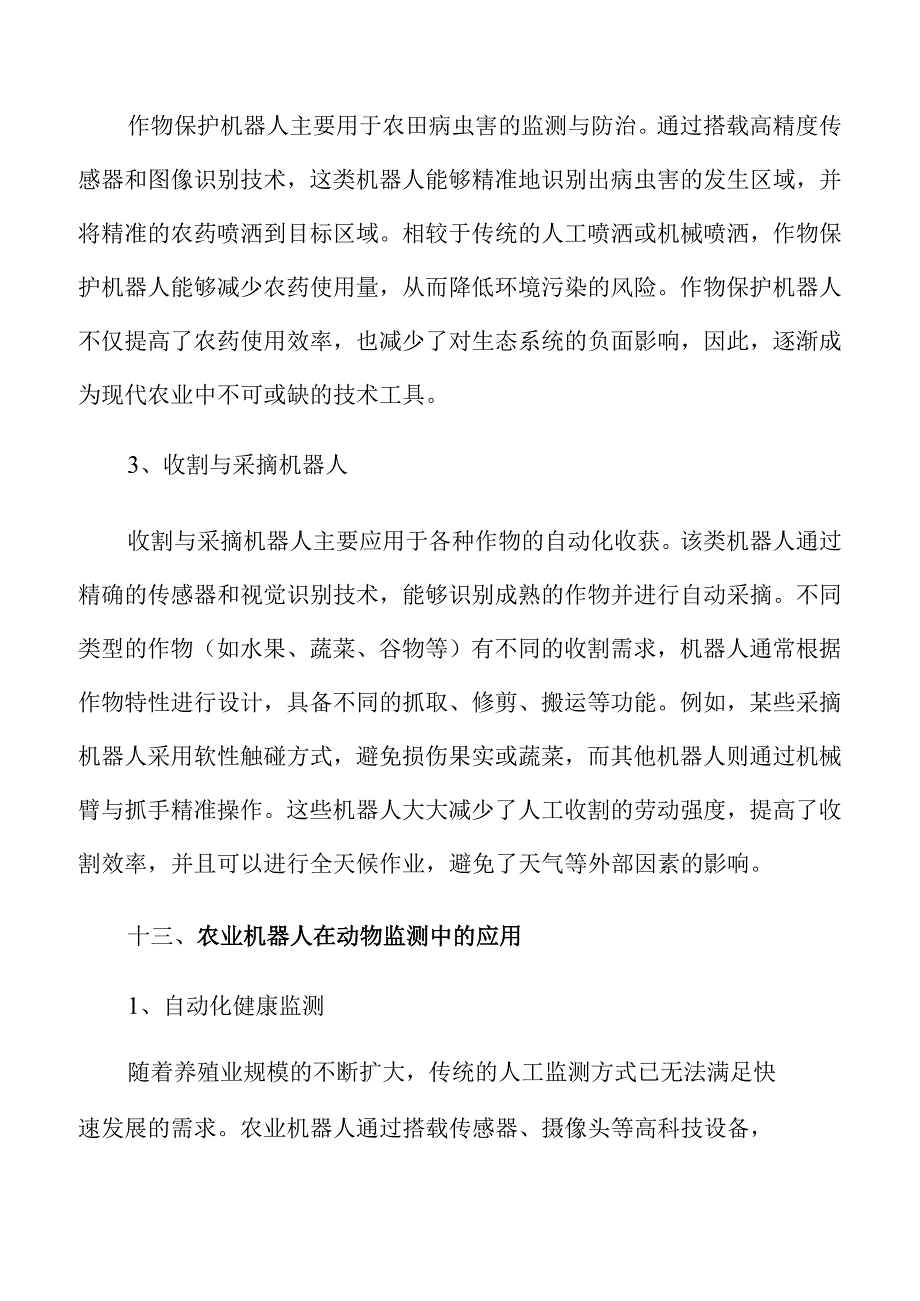 农业机器人市场趋势与未来发展前景解析.docx_第2页