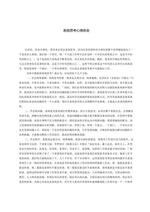 系统思考心得体会.docx