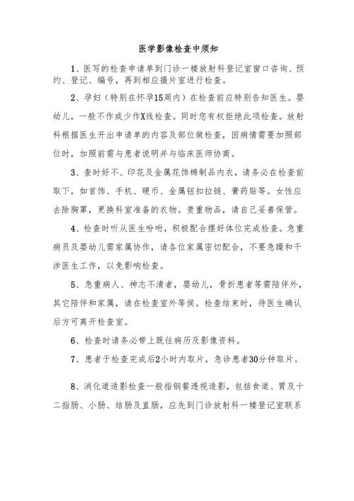 医学影像检查中须知.docx