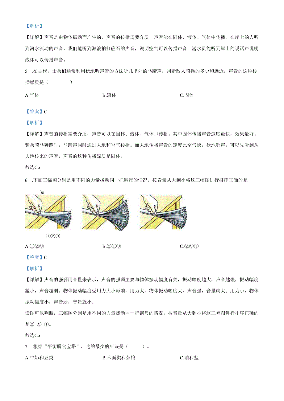 精品解析：2023-2024学年广东省深圳市罗湖区教科版四年级上册期末考试科学试卷（解析版）.docx_第2页