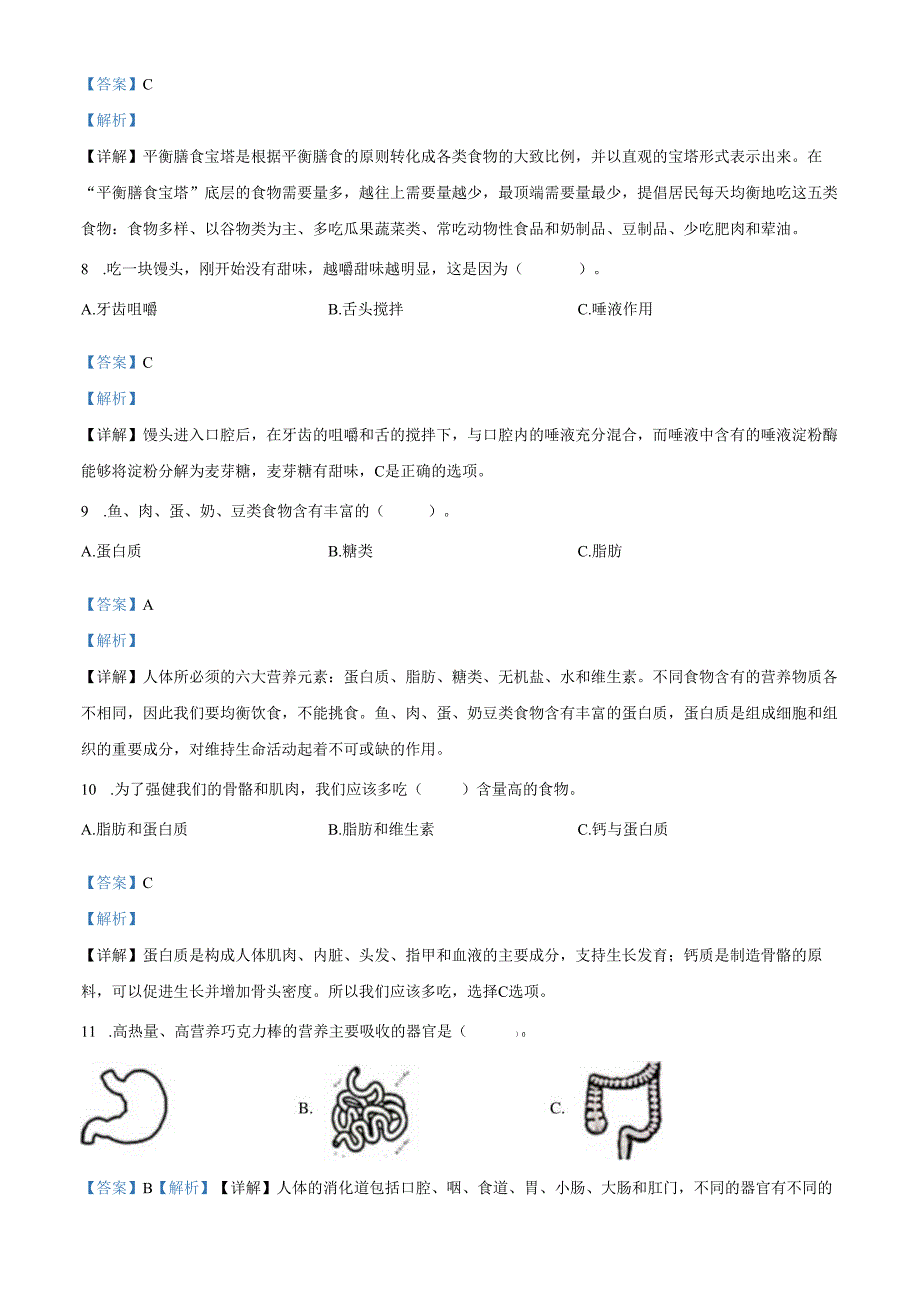 精品解析：2023-2024学年广东省深圳市罗湖区教科版四年级上册期末考试科学试卷（解析版）.docx_第3页