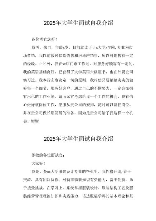 大学生2025年《面试》个人介绍 （3份）_58.docx