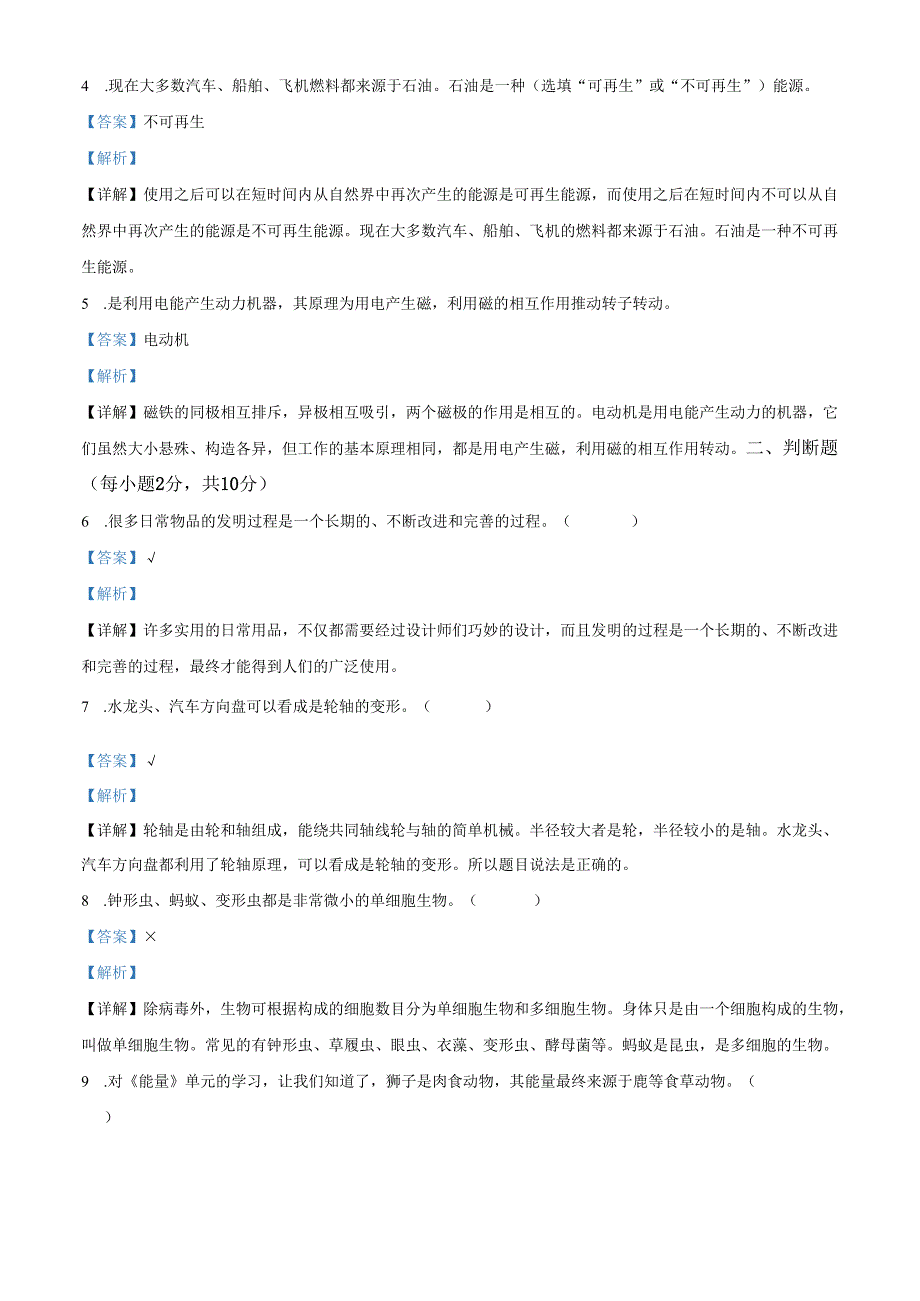 精品解析：2022-2023学年广东省深圳市宝安区教科版六年级上册期末考试科学试卷（解析版）.docx_第2页