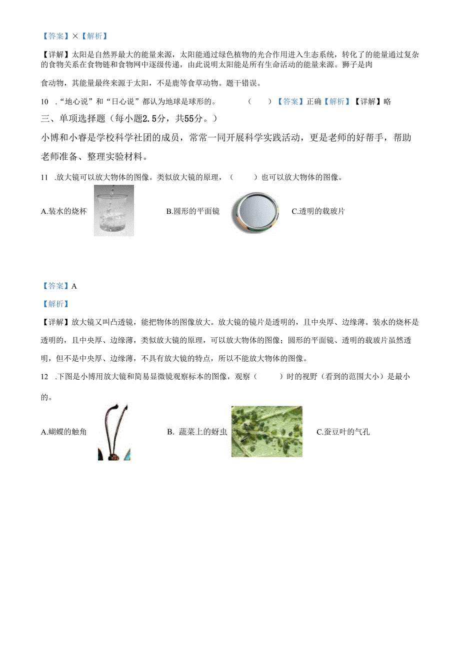 精品解析：2022-2023学年广东省深圳市宝安区教科版六年级上册期末考试科学试卷（解析版）.docx_第3页