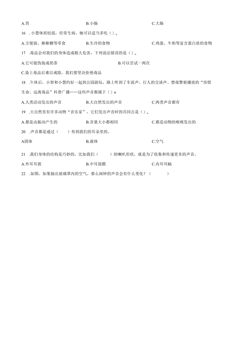 精品解析：2023-2024学年广东省深圳市坪山区教科版四年级上册期末考试科学试卷（原卷版）.docx_第2页