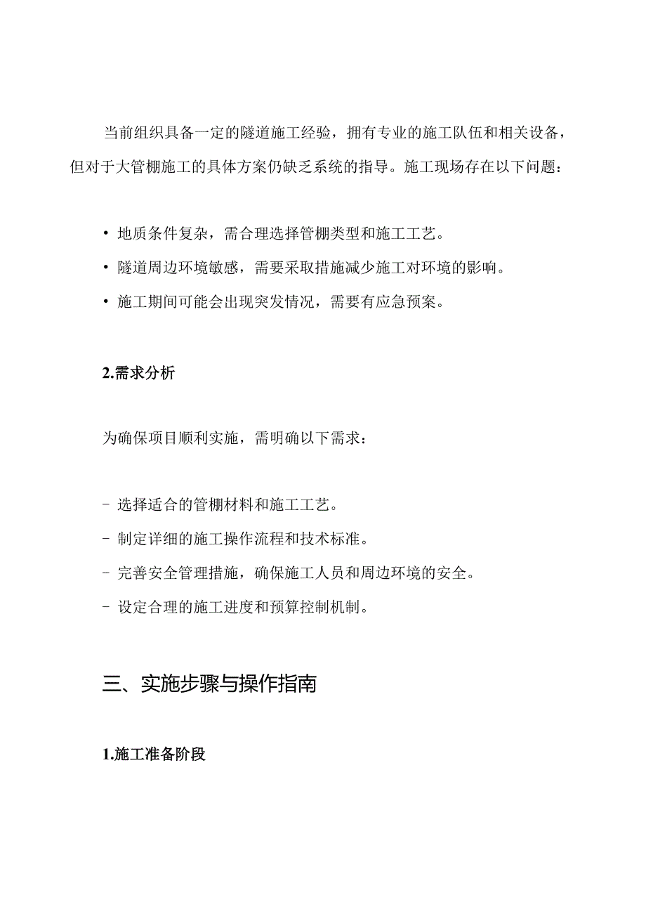 隧道洞口大管棚施工方案.docx_第2页