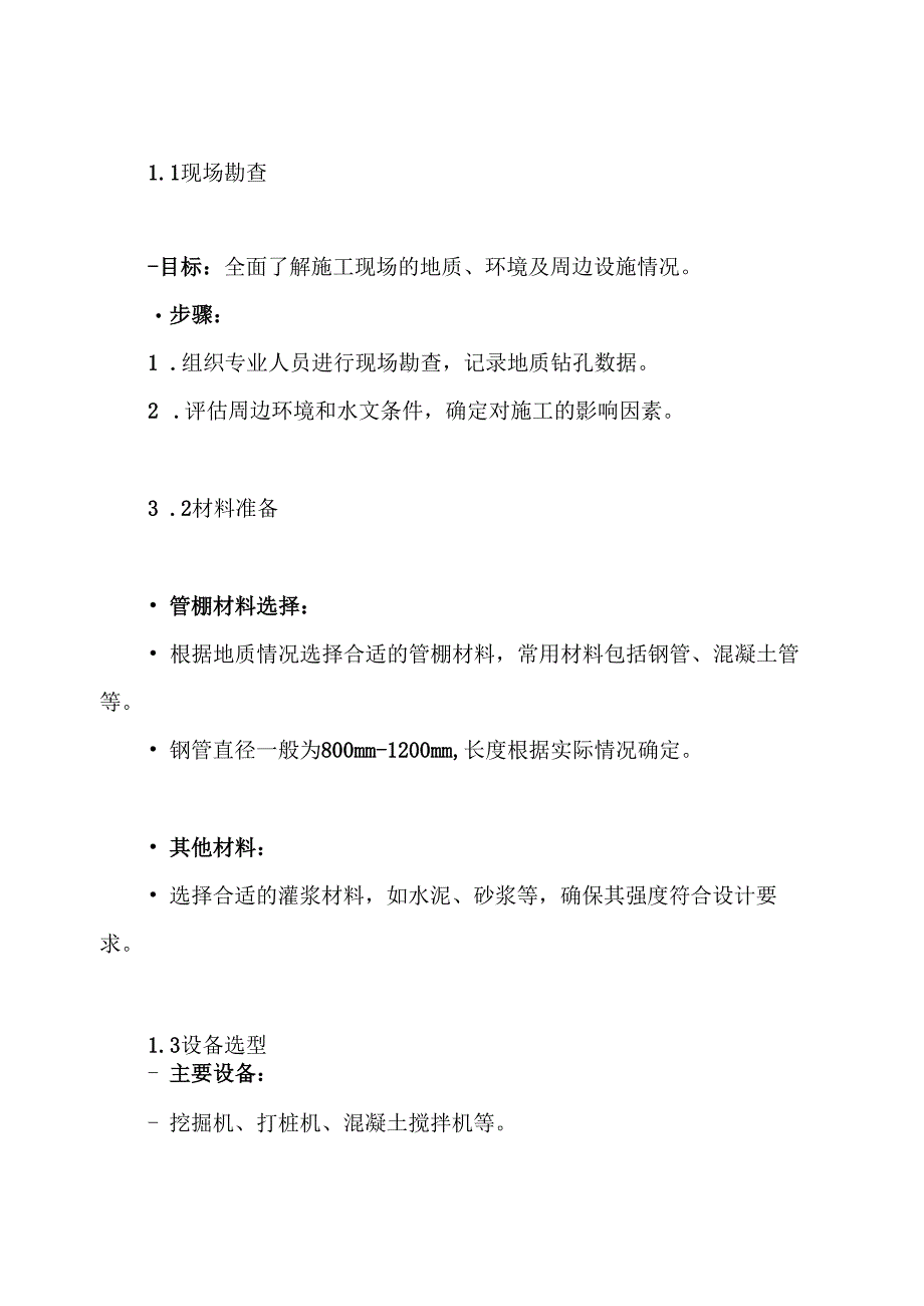 隧道洞口大管棚施工方案.docx_第3页