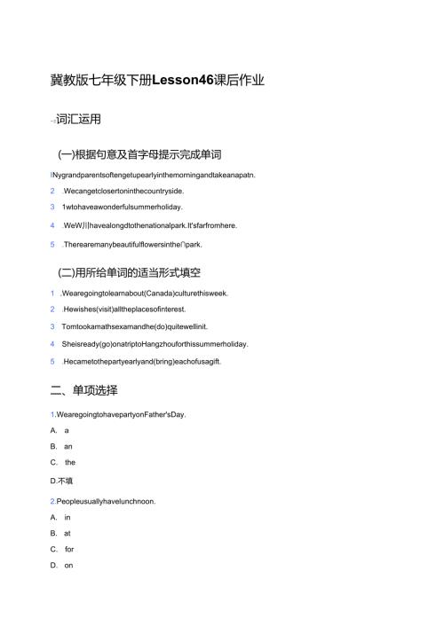 冀教版七年级下册Lesson 46课后作业.docx