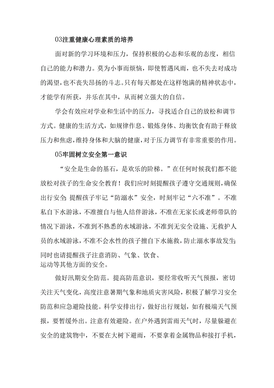 学校2025年致《新生家长》的一封信 （3份）_75.docx_第3页