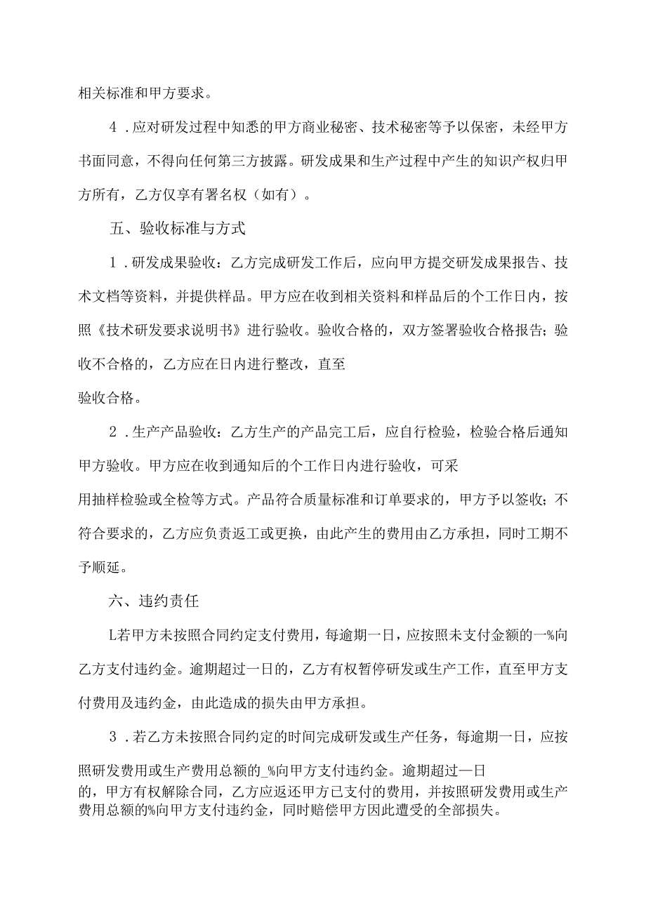 委托研发及生产合同协议范文模板.docx_第3页