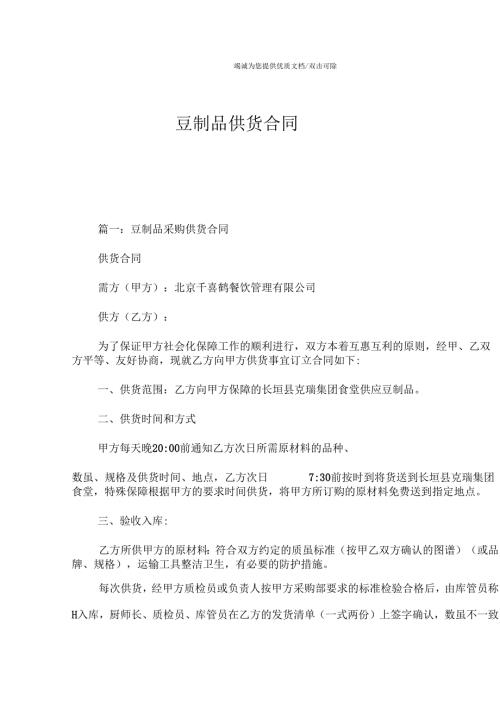 豆制品供货合同.docx