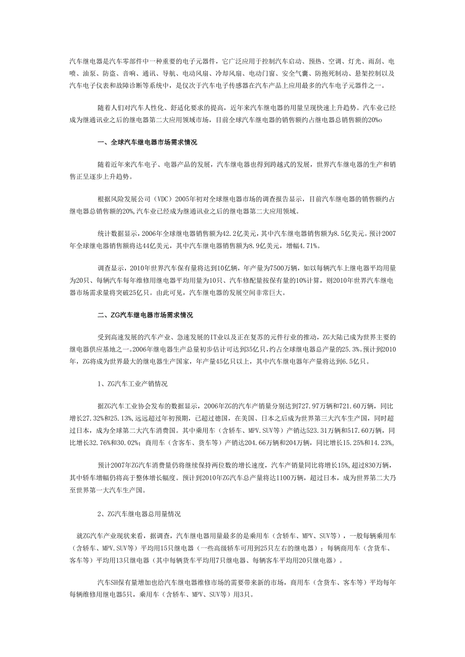 汽车继电器行业发展现状.docx_第1页