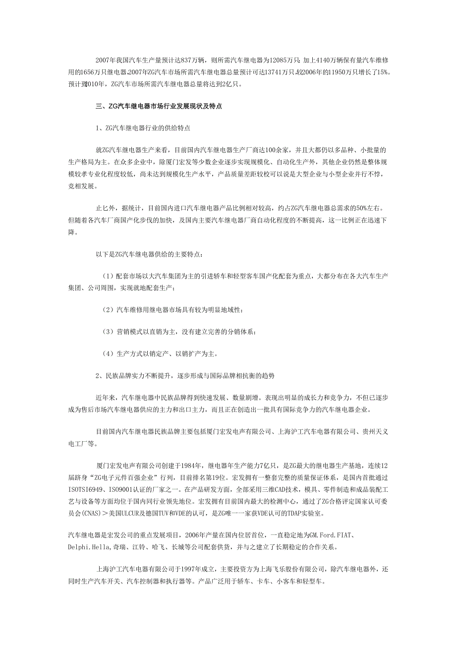 汽车继电器行业发展现状.docx_第2页