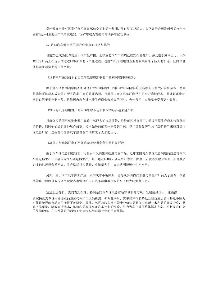 汽车继电器行业发展现状.docx_第3页