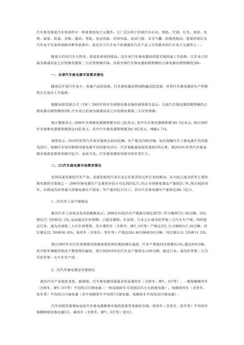 汽车继电器行业发展现状.docx