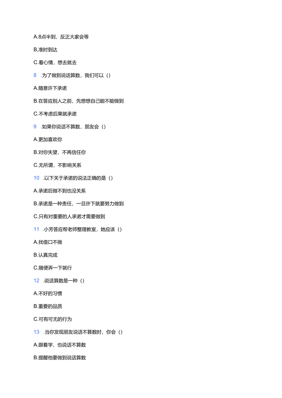 道德与法治四年级下册《2 说话要算数》课后作业.docx_第3页