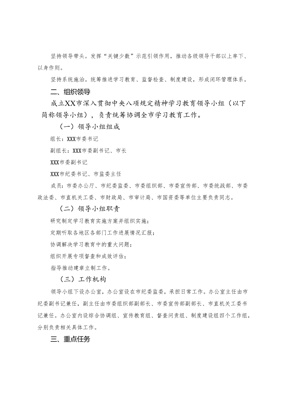 （8篇）关于开展2025年八项规定精神学习教育宣贯工作方案.docx_第2页