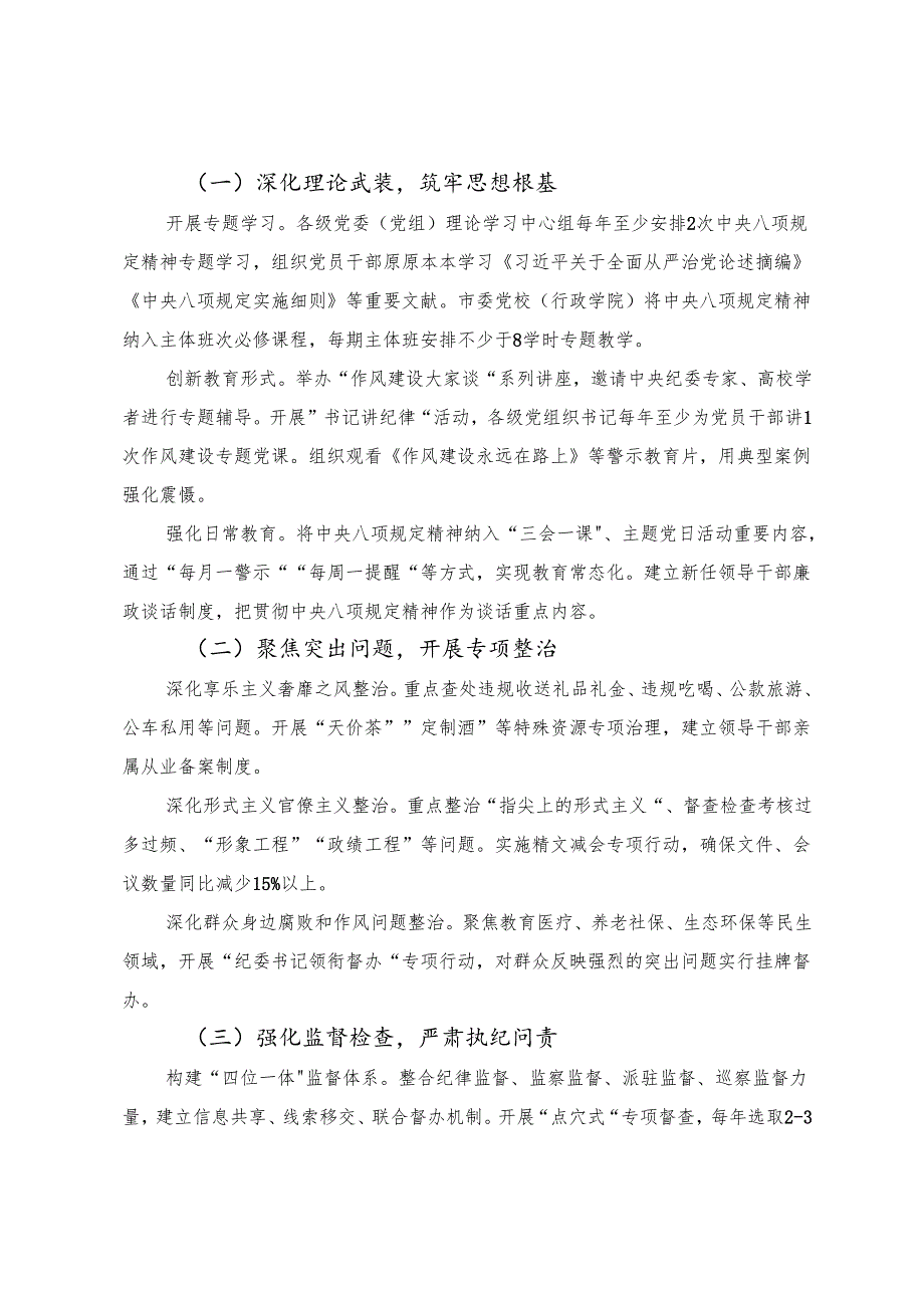 （8篇）关于开展2025年八项规定精神学习教育宣贯工作方案.docx_第3页
